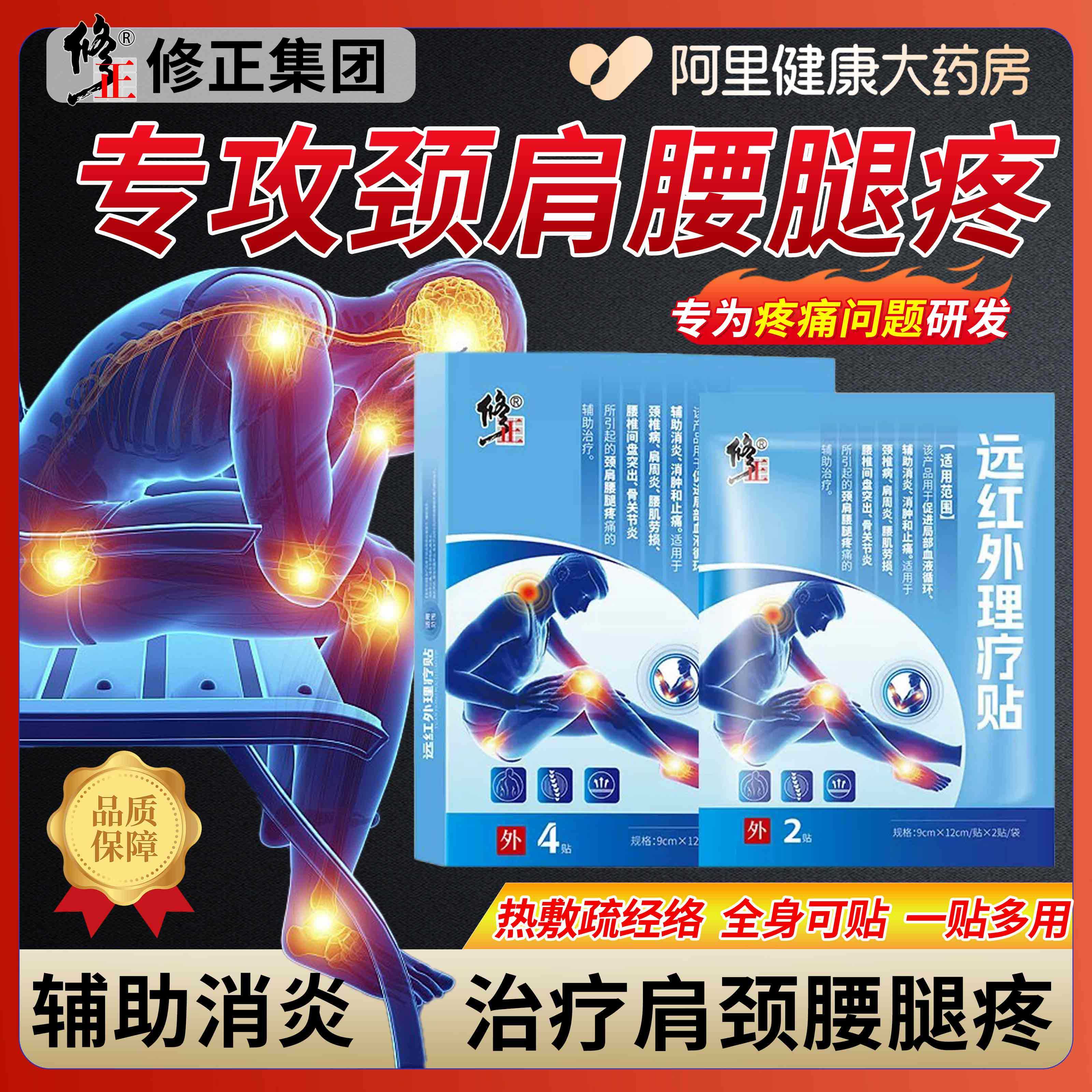 修正远红外理疗贴治疗压迫神经肩周炎颈椎贴颈椎病专用贴膏筋骨贴