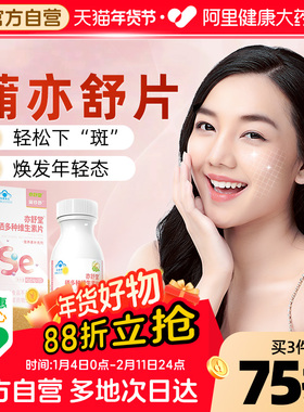 蒲亦舒片旗舰店和植西味子片烟酰胺女性复合素cb官方植舒片植片