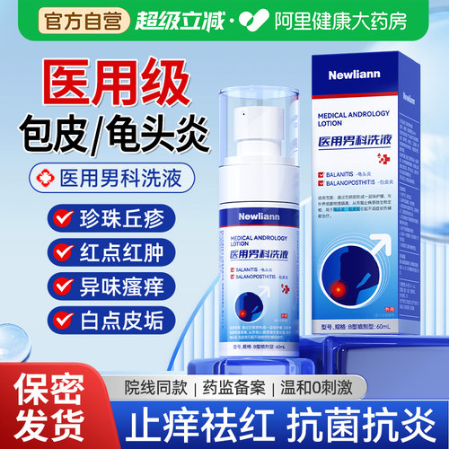 龟头炎包皮炎冠状沟珍珠丘疹男性真菌感染阴囊瘙痒潮湿喷剂非药膏