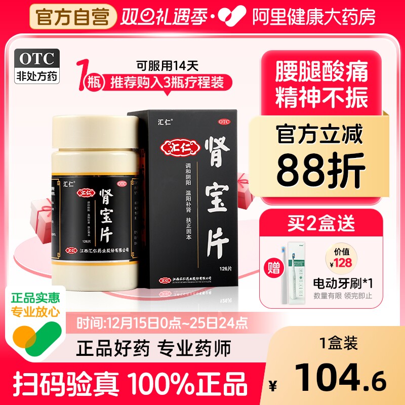 【自营】【汇仁】肾宝片0.7g*126片*1瓶/盒⭐⭐⭐⭐⭐官方旗舰店