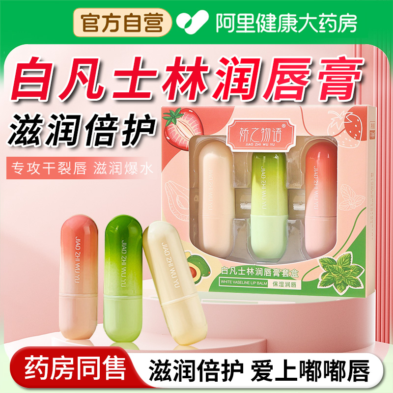 【阿里自营】白凡士林润唇膏