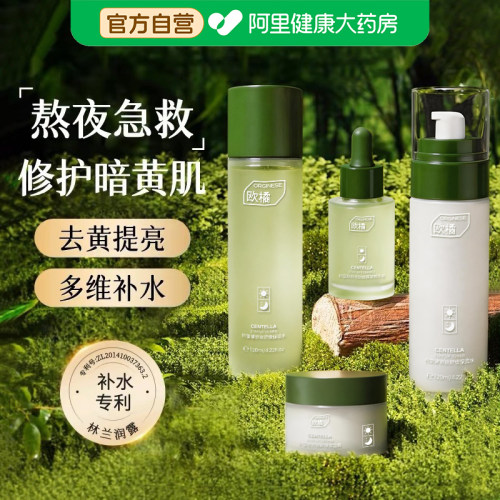 【医研配方】熬夜去黄提亮水乳