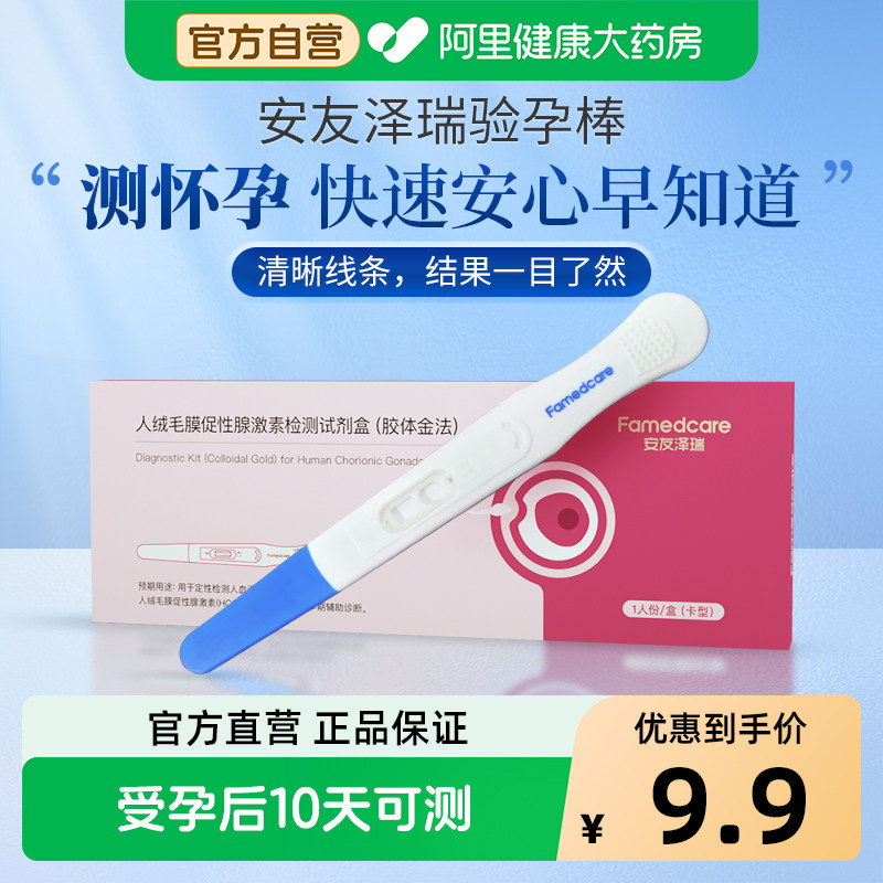 安友泽瑞小蓝验孕棒早早孕高精准精度灵敏怀孕验孕测试纸药房直发