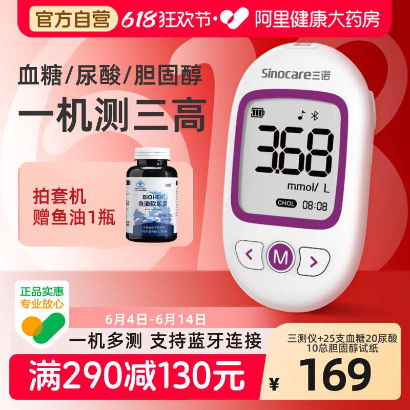 三诺血糖尿酸血脂三合一检测仪总胆固醇一体机家用高血脂精准试纸