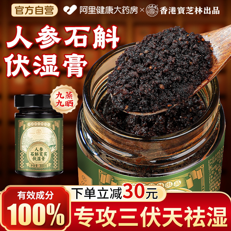 固体膏滋】升级款人参石斛伏湿膏