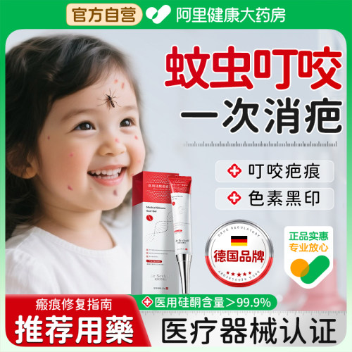 【胖东來断货王】叮咬疤痕专用