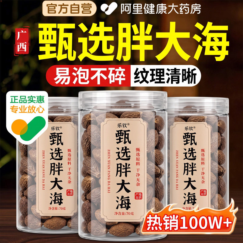 正宗胖大海正品官方旗舰店罗汉果茶咽中药材干果炎雪梨茶泡新货