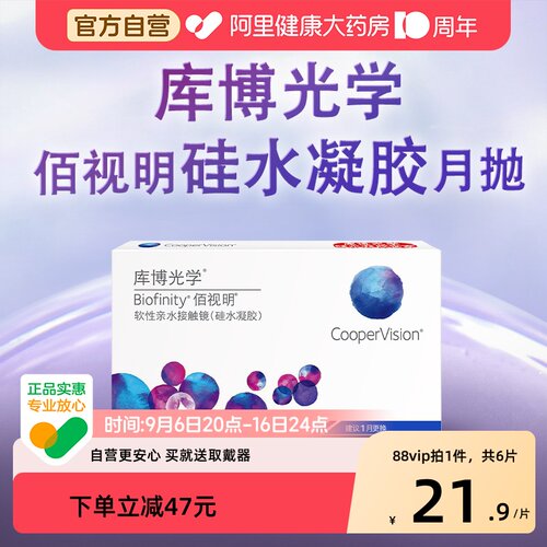 硅水凝胶材质 高透氧 亲水润泽