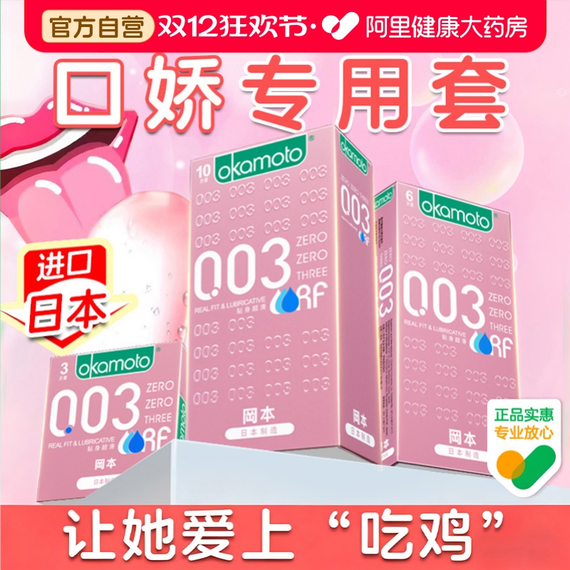 冈本女用口胶套口用安全套口交套官方旗舰店正品bytt
