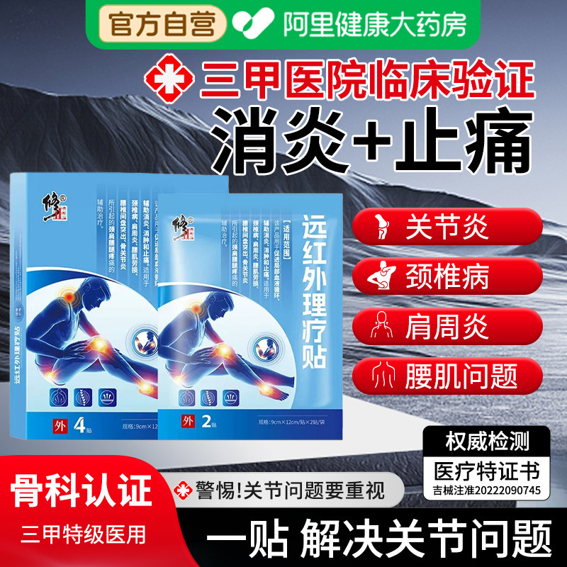 修正远红外理疗关节颈椎贴膝盖腰椎疼痛辅助膏药筋骨医用贴膏止痛