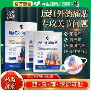 修正远红外消痛贴关节炎颈椎病肩周炎腰椎间盘突出症哪里疼贴哪里