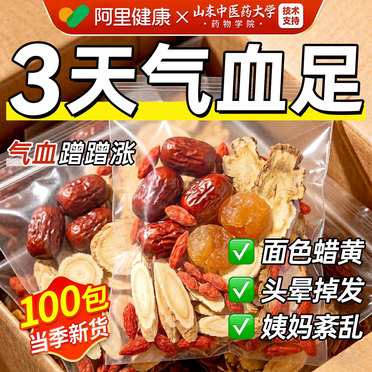 黄芪当归党参枸杞红枣茶桂圆女生补气血调理不足美容养颜养生茶包