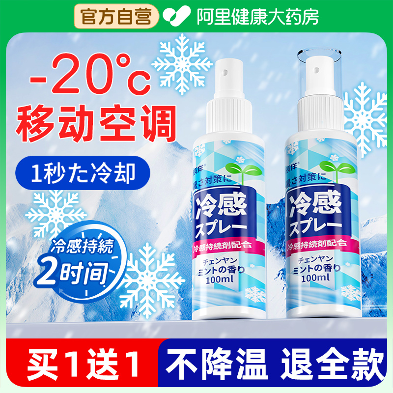 日本清凉降温喷雾剂军训防中暑冰凉神器快速冷感喷雾室外夏日冰爽