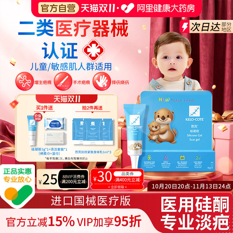 儿童敏感肌人群适用芭克疤克祛疤改善疤痕修复进口医用硅凝胶6g