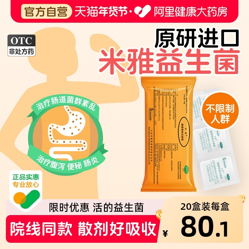 米雅益生菌酪酸梭菌活菌散进口日本大人调理肠胃官方儿童女性素片,OTC药品/国际医药,肠胃用药,淘宝优惠券,粉丝福利购,淘宝优惠卷