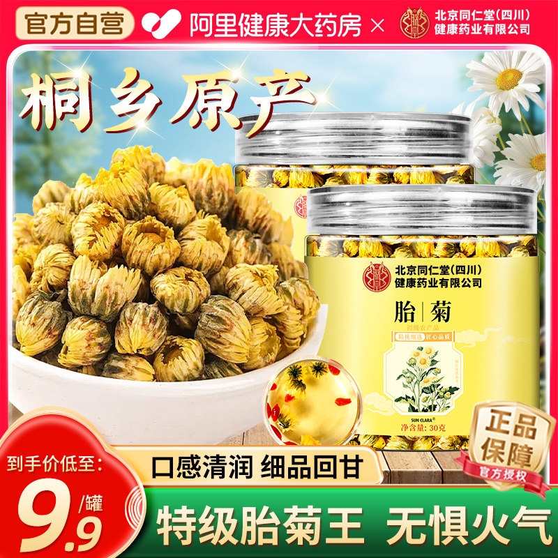 菊花茶胎菊王桐乡原产专用特正品级贡菊花杭凉茶干清火官方旗舰店