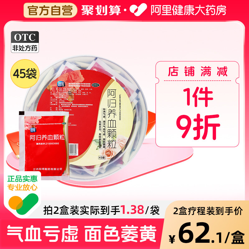 阿胶补气补血女人贫血补气血不足冲剂阿归补气养血颗粒气血双补碗