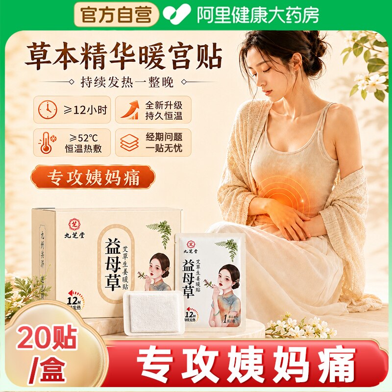 暖宫贴暖宝宝女生用大姨妈宫寒痛经调理益母草艾草生姜自发热敷贴