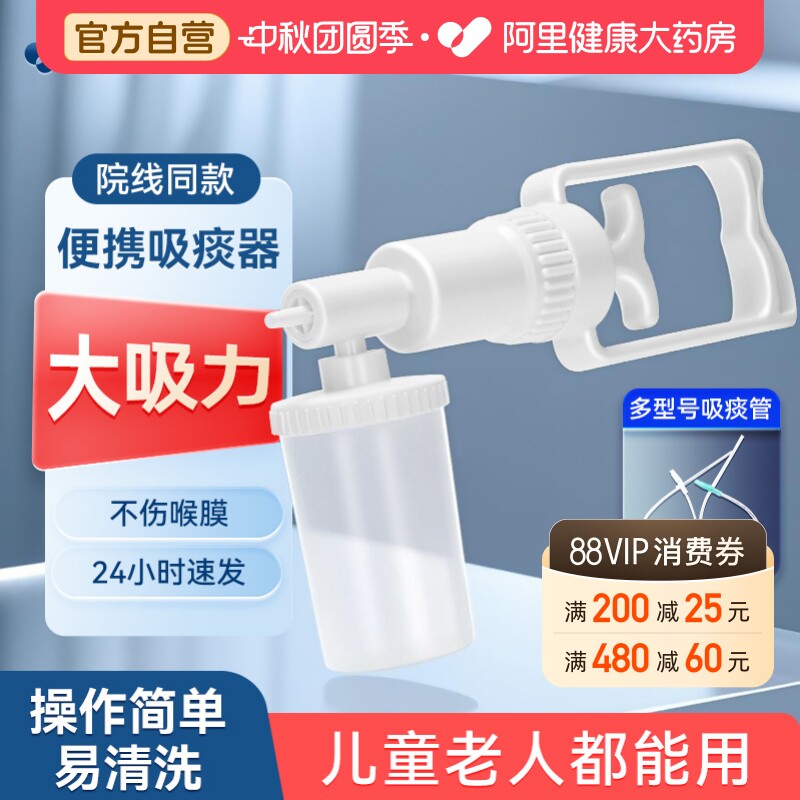 上市品牌】可孚大吸力手动吸痰器图片