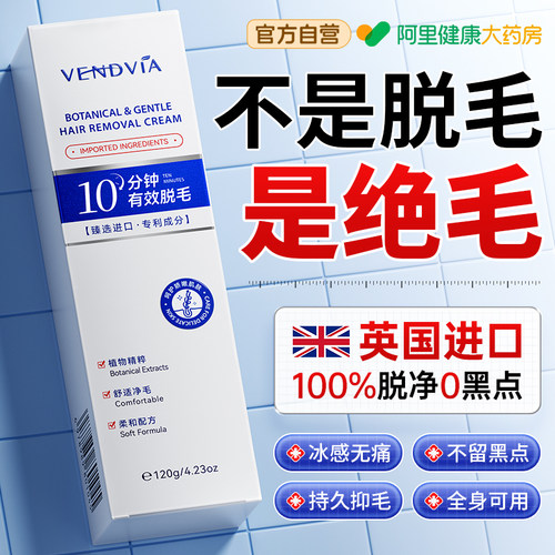 英国进口*100%脱净丨全身脱毛第1