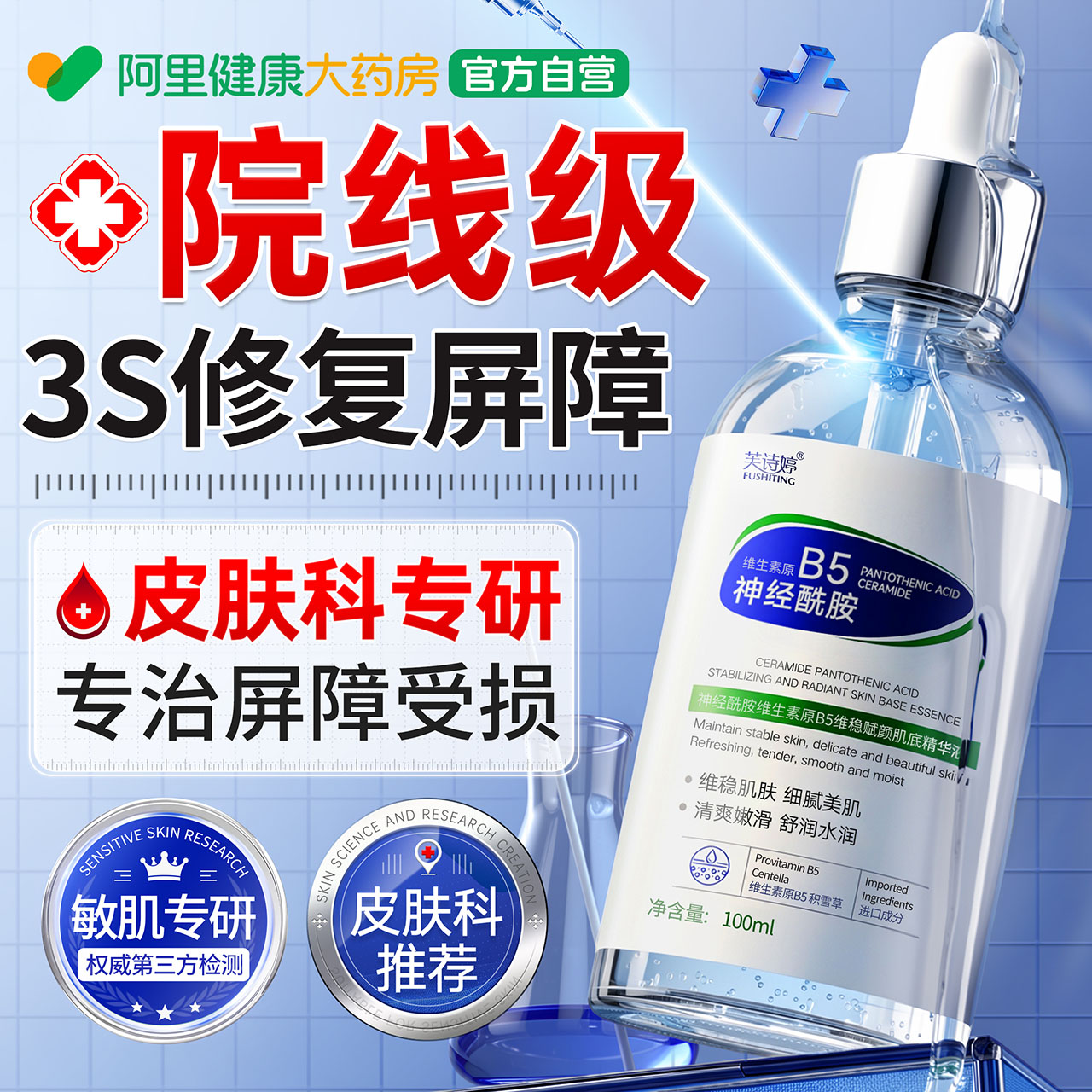 医b5神经酰胺精华面霜修复肌肤屏障受损补水用修护敏感肌泛红换季