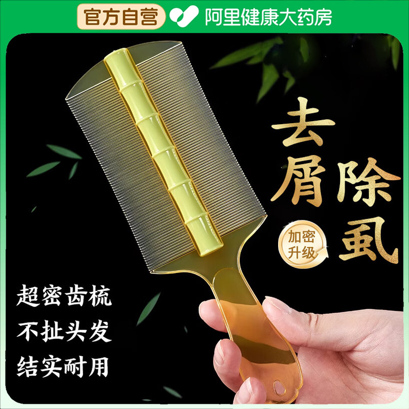 篦子梳除头虱加密儿童老式刮头虱子虱卵神器头发去头屑超密齿梳子