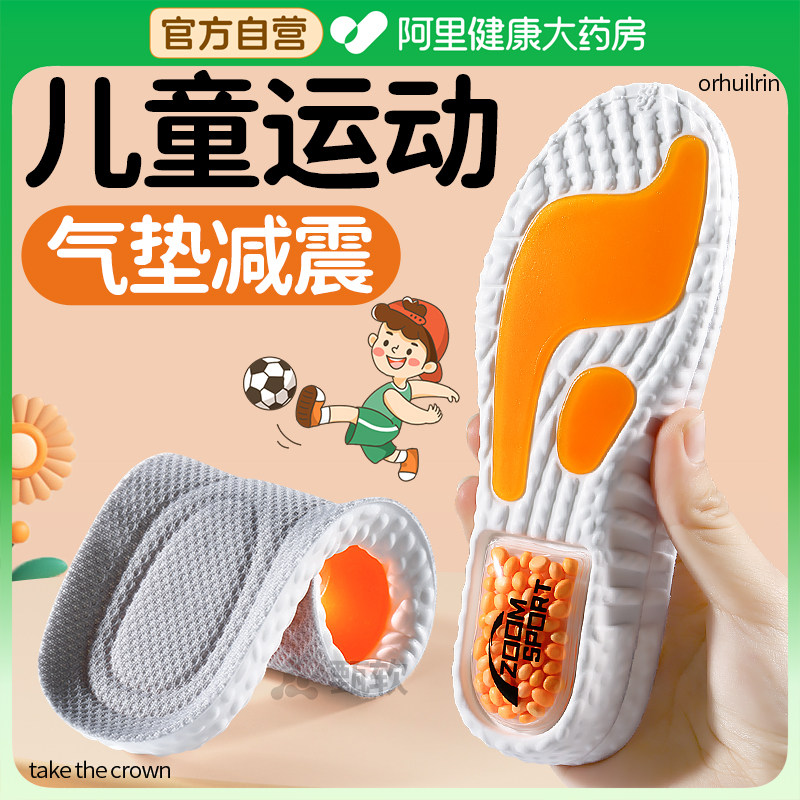 儿童鞋垫运动气垫减震跑步中童小孩专用吸汗防臭男童女篮球运动鞋