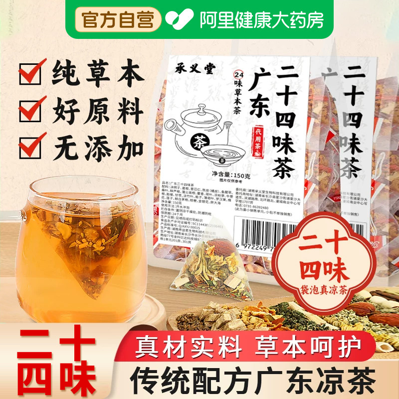 广东凉茶料包广州二十四味凉茶清热广式降火茶包搭解暑饮品五花茶