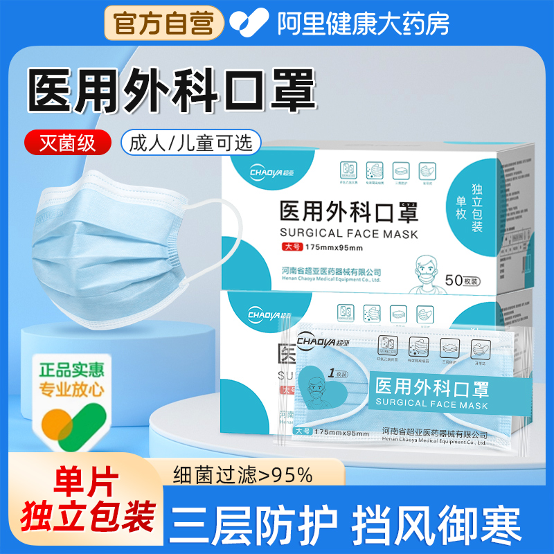 医用外科口罩秋冬防风独立装超亚