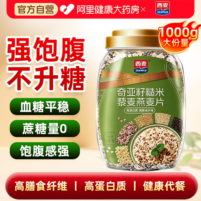 西麦奇亚籽燕麦片早餐减无蔗糖肥精尿人专食品用糖友控糖代餐专用图片