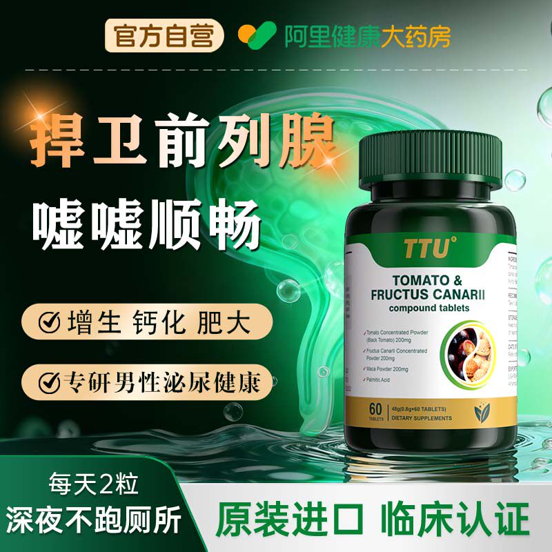 美国男士前列腺特用效药进口番茄红素锯棕榈尿频尿急夜尿多品保健