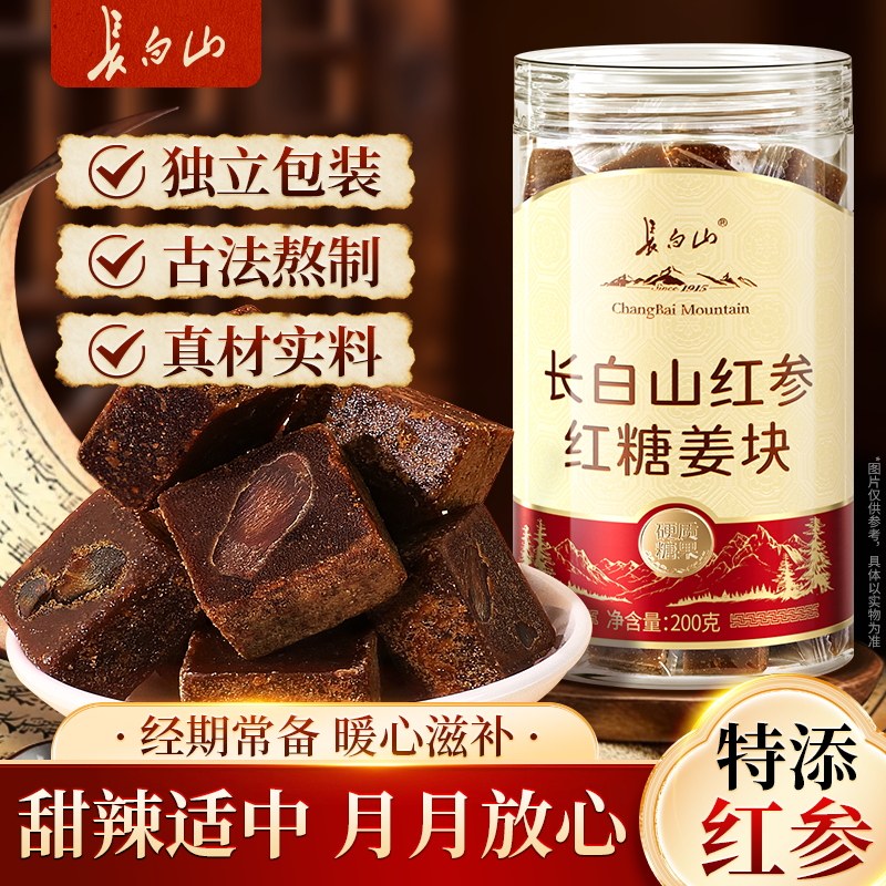 长白山红参红糖姜茶大姨妈宫专寒用调痛理经生姜枣糖茶独立小包装