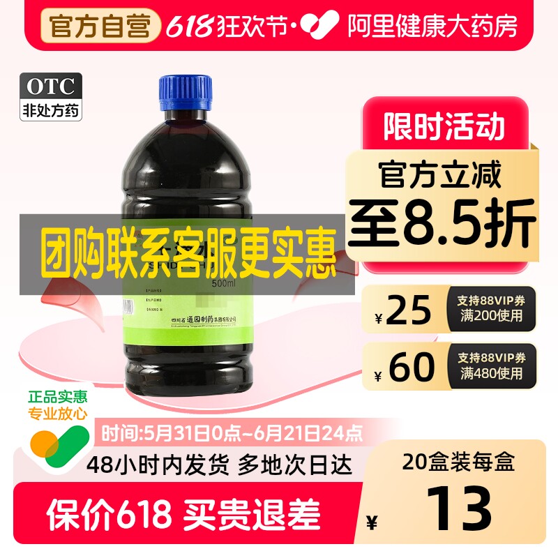 通园十滴水大瓶正品口服口服液四川省制药祛暑正气水藿香旗舰店