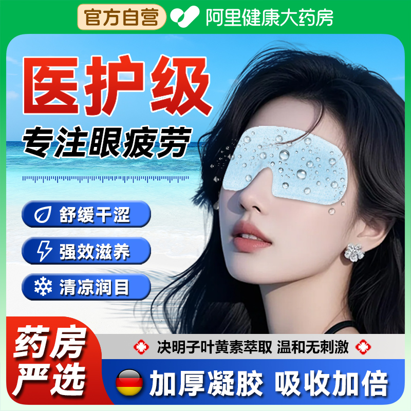 【德国品牌】【医护级】滋润眼睛