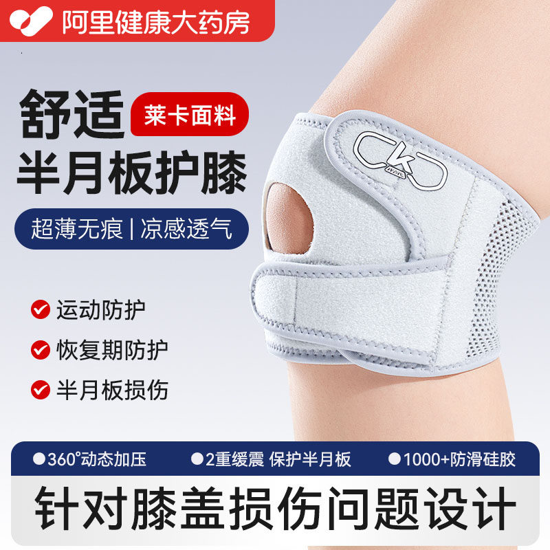 运动护膝盖男女士徒步登山健身户外跑步护具半月板损伤专用髌骨带