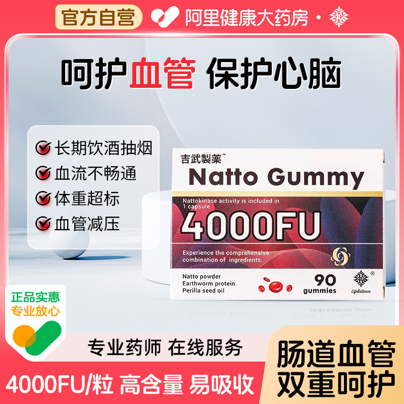 lifebalance日本吉武纳豆凝胶糖果激酶4000FU非红曲软胶囊减负