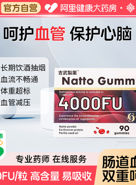 lifebalance日本吉武纳豆凝胶糖果激酶4000FU非红曲软胶囊减负