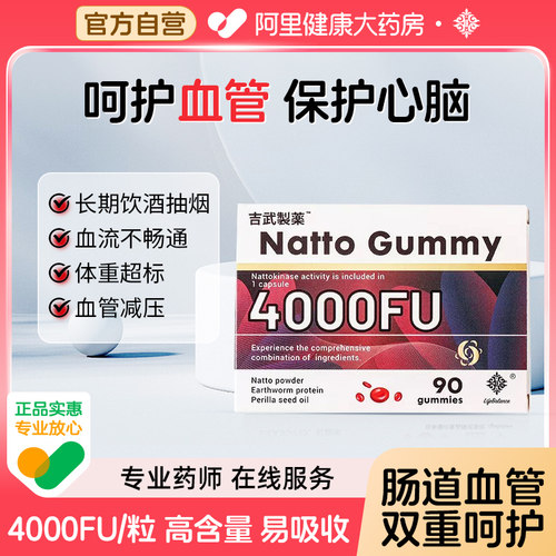lifebalance日本吉武纳豆凝胶糖果激酶4000FU非红曲软胶囊减负