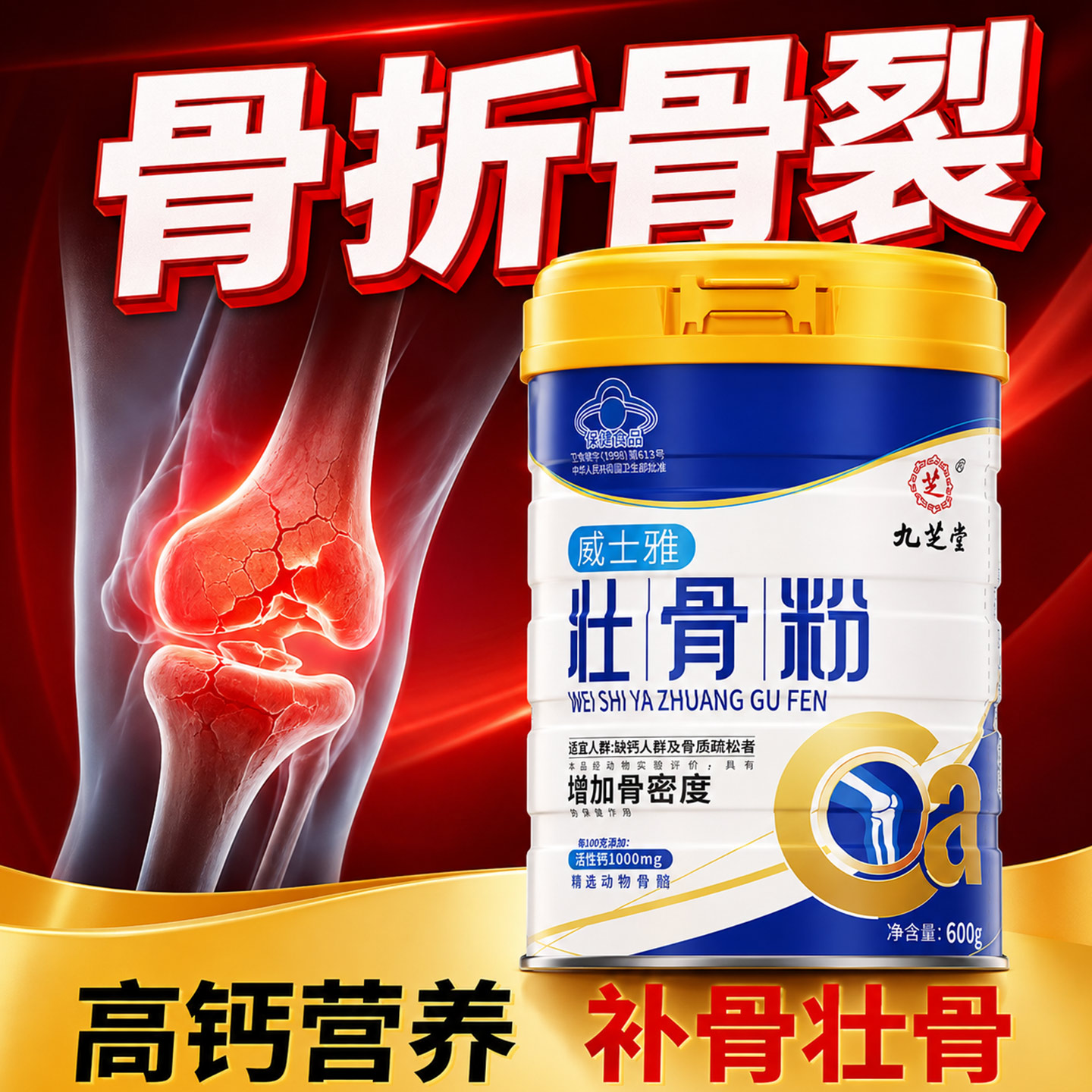 壮骨粉中老年人牦牛骨髓补钙蛋白粉裂折骨质疏松补骨头恢复营养品