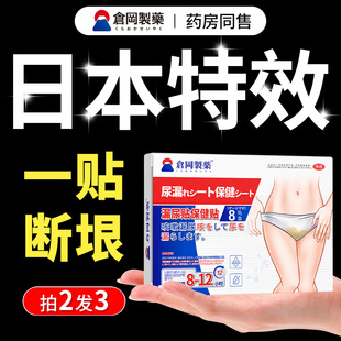 官方正品漏尿贴产后妇女性中老年人旗舰店专用特效神器漏尿保健贴