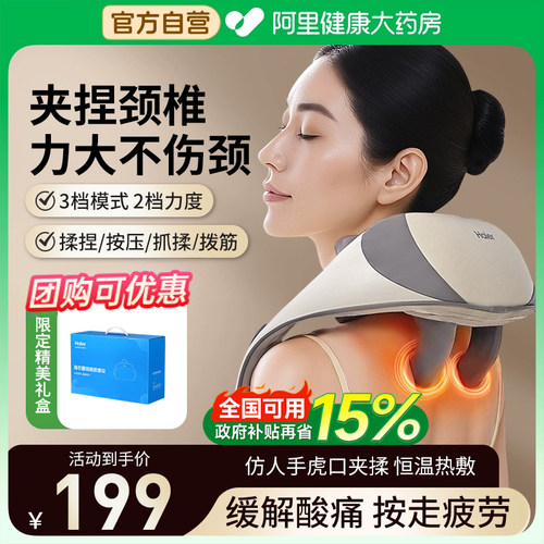 Haier/海尔肩颈按摩仪披肩25年新