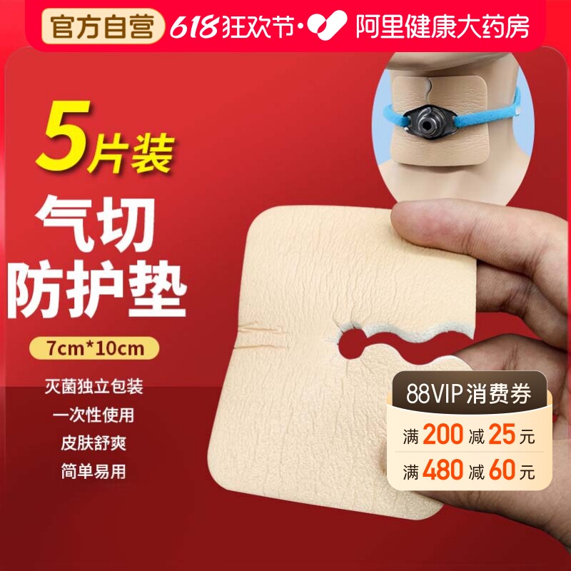 薛湖医用无菌气切泡沫垫代替开口纱布敷料棉海绵垫一次性纱布绷带