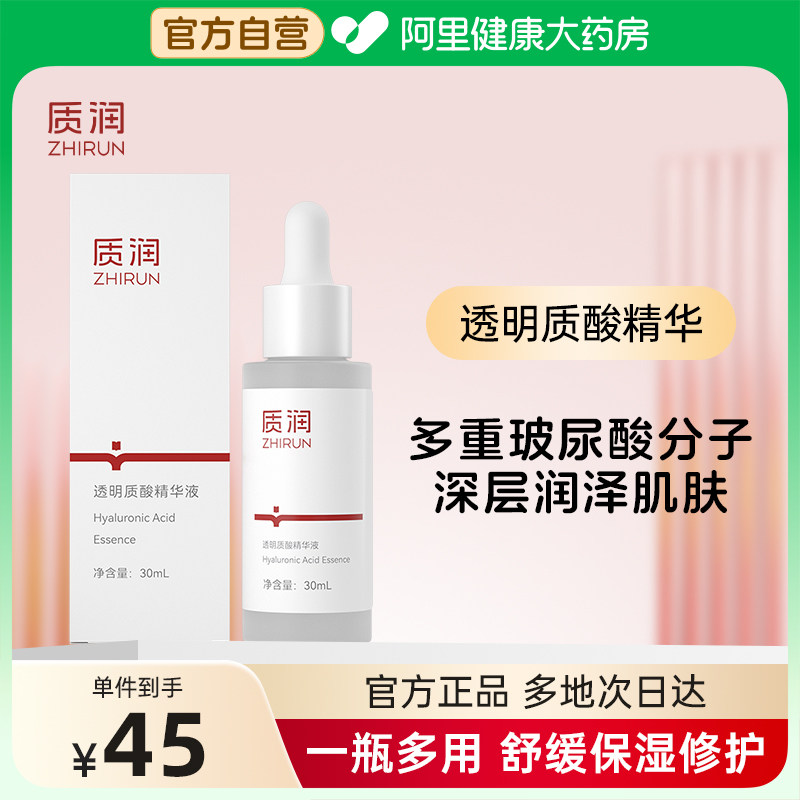 质润透明质酸补水保湿精华水30ml舒缓修护玻尿酸滋润精华液