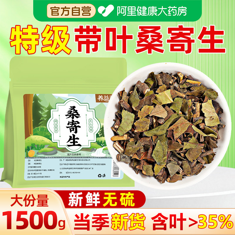 桑寄生中材药正品官方旗舰店泡水喝的功效非饮中药片野生500克