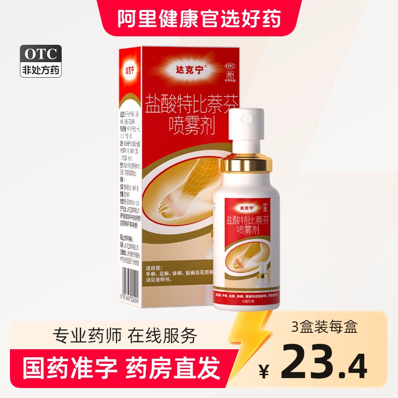 [达克宁]盐酸特比萘芬喷雾剂1%*30ml*1瓶/盒图片