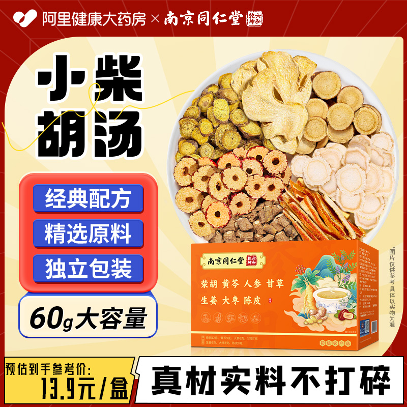 同仁堂小柴胡汤原料正品疏肝解气