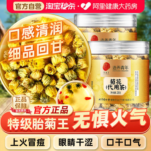 【全网20万+人付款】特级胎菊！
