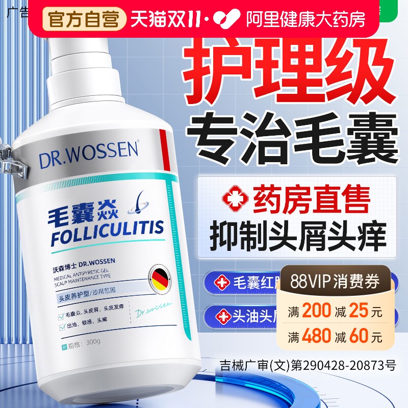 毛囊焱洗发敷料脂溢性皮焱头皮清洁去屑止痒水马拉色菌非药膏专用