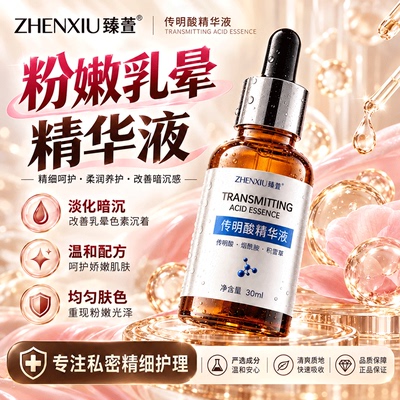 乳晕漂粉霜私处保养粉嫩去黑色素臀部腋下去黑私密粉嫩霜