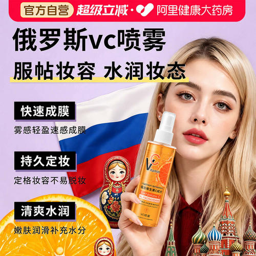 【阿里健康直营】VC补水保湿喷雾